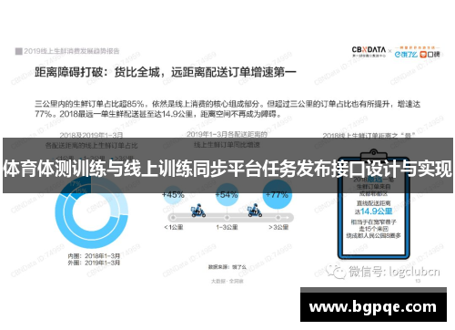 体育体测训练与线上训练同步平台任务发布接口设计与实现